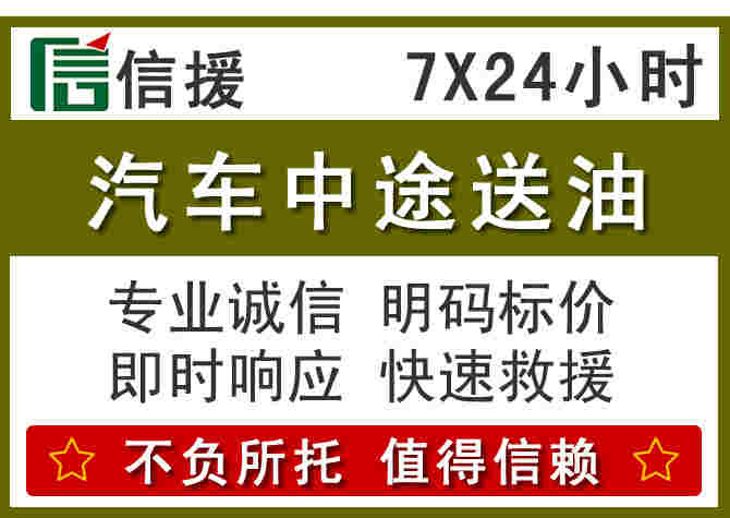 清苑区汽车救援送柴油