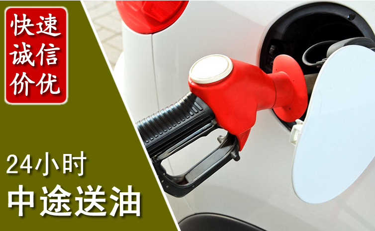清苑区中途汽车送防冻液