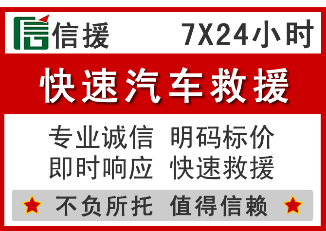 清苑区信援汽车送油救援电话 清苑区信援汽车送油救援电话